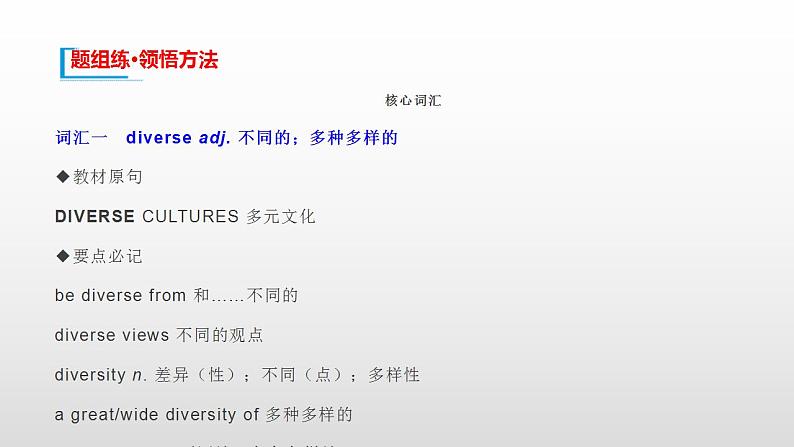 人教版英语必修第三册教学课件:Unit 3 Diverse Cultures Section A(共11张)第2页