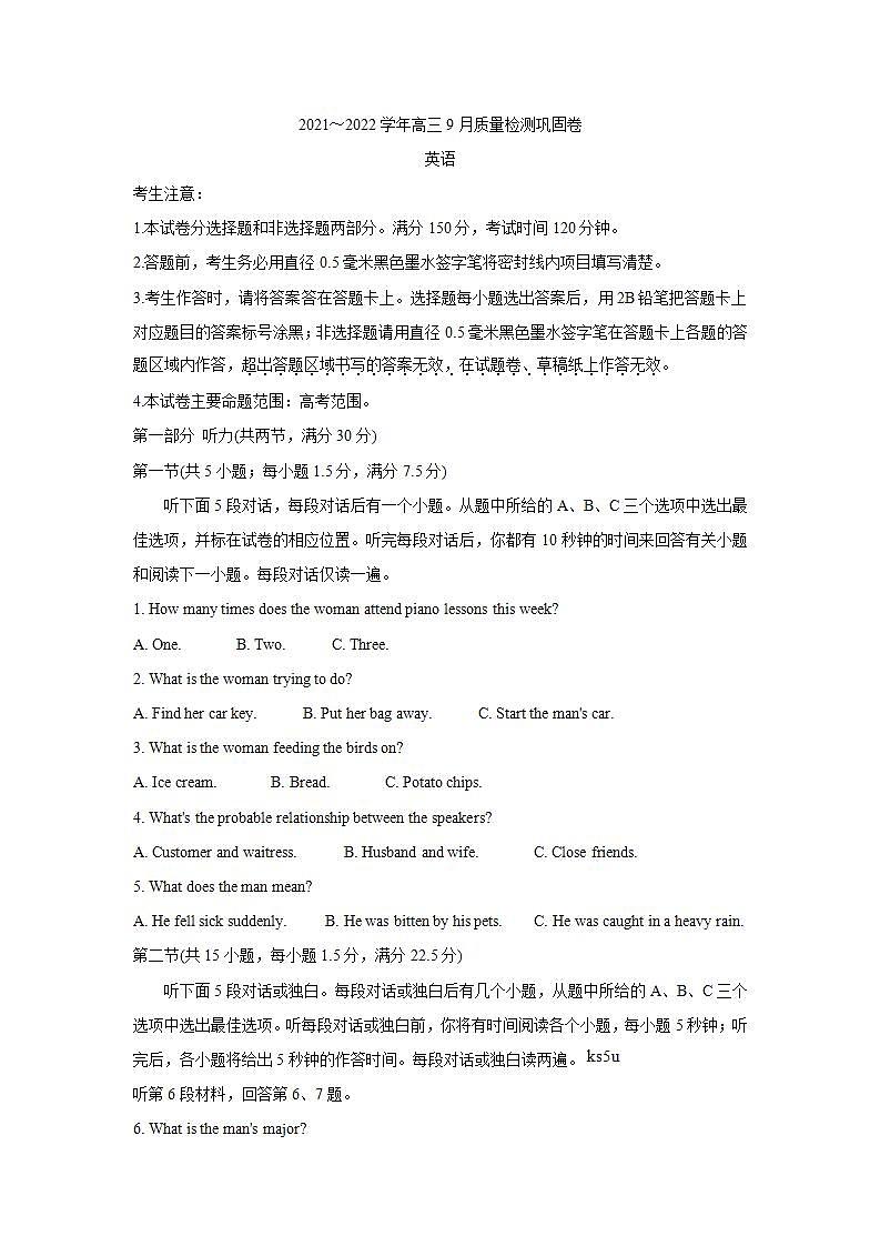 名校联盟2022届高三上学期9月质量检测巩固卷 英语试卷(含答案)第1页