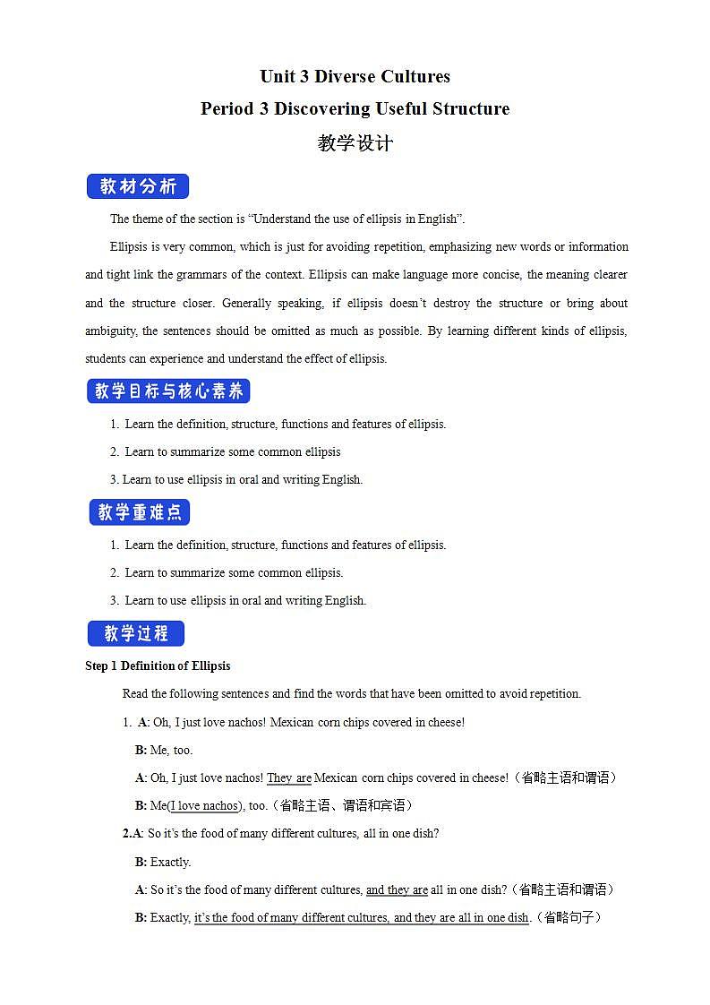 人教版英语必修第三册:3.3《Discovering Useful Structure》教案设计第1页