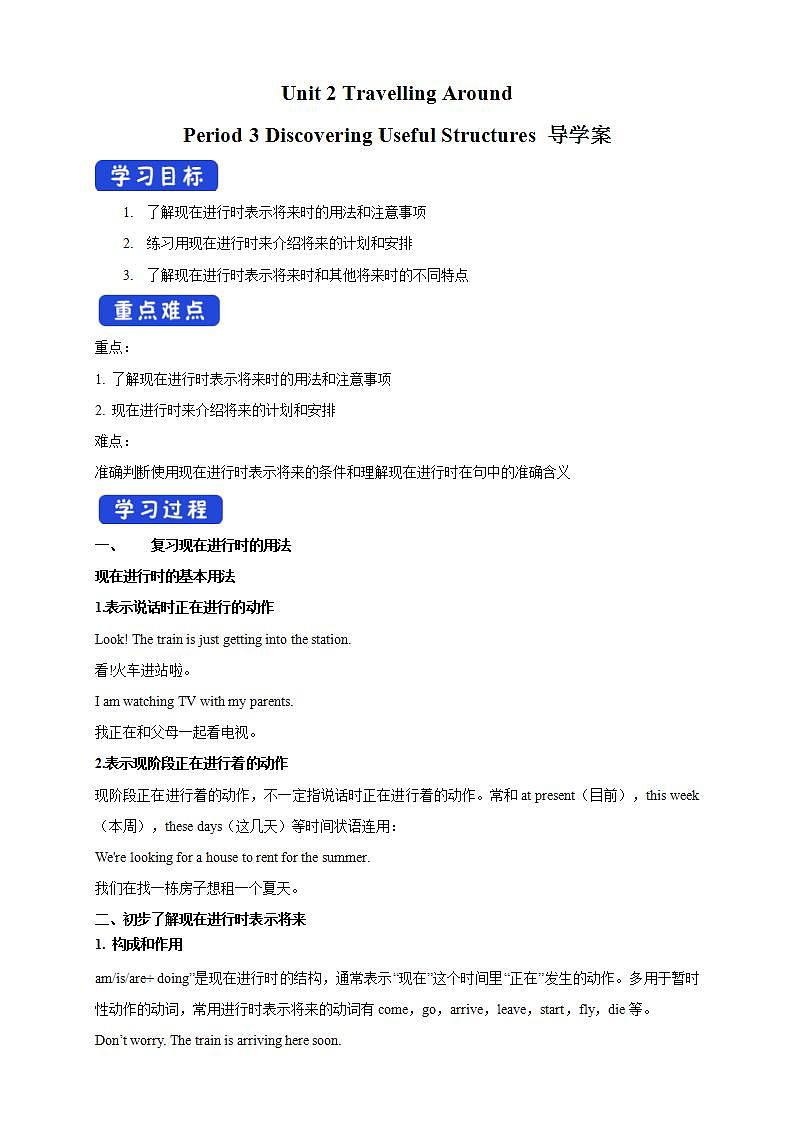 人教版英语必修第一册学案:2.3《discovering useful structures》第1页