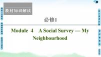 外研版必修1 M4 A Social Survey — My Neighbourhood课件PPT