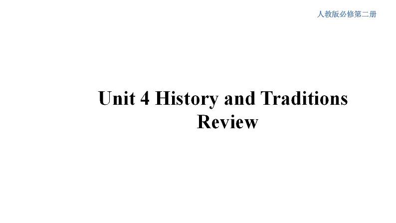 人教版英语必修第二册Unit4《History and Traditions Review》课件01