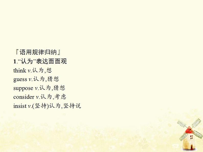 北师大版高中英语PPT课件 必修1 Unit 1 107