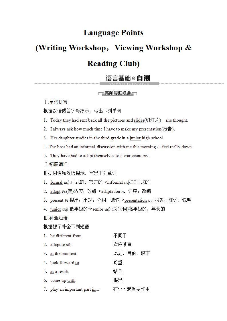 北师大版（2019版)高中英语必修一 课件 Unit 1 Writing Workshop，Viewing Workshop & Reading Club01
