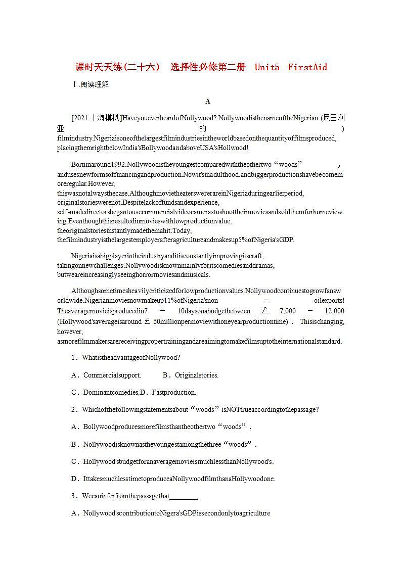 高考英语一轮复习课时练二十六选择性必修第二册Unit5FirstAid含解析新人教版第1页