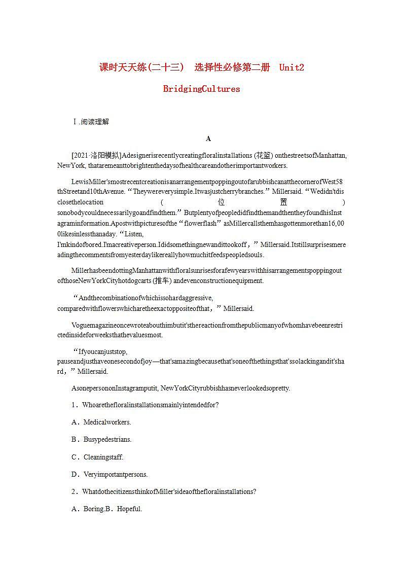 高考英语一轮复习课时练二十三选择性必修第二册Unit2BridgingCultures含解析新人教版第1页