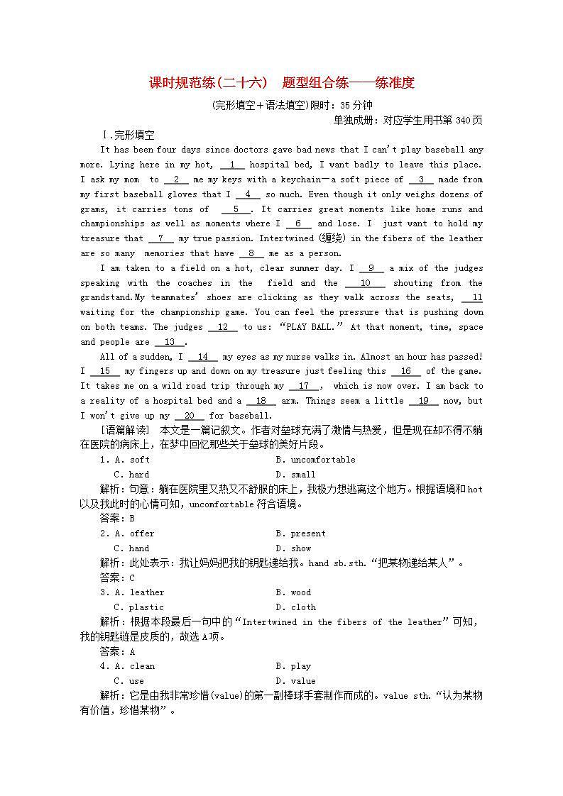 高考英语一轮复习课时规范练二十六题型组合练_练准度含解析新人教版第1页