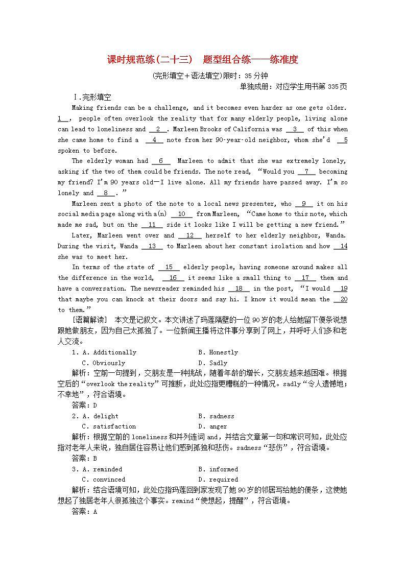 高考英语一轮复习课时规范练二十三题型组合练_练准度含解析新人教版第1页