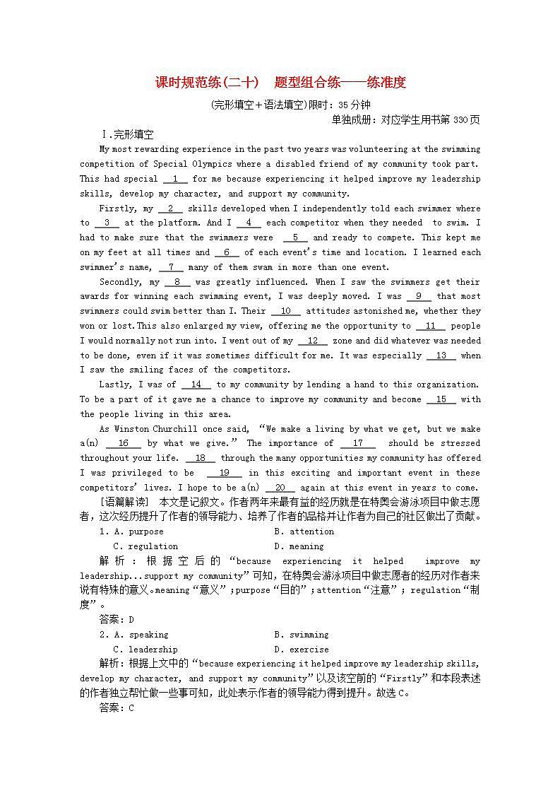 高考英语一轮复习课时规范练二十题型组合练_练准度含解析新人教版第1页