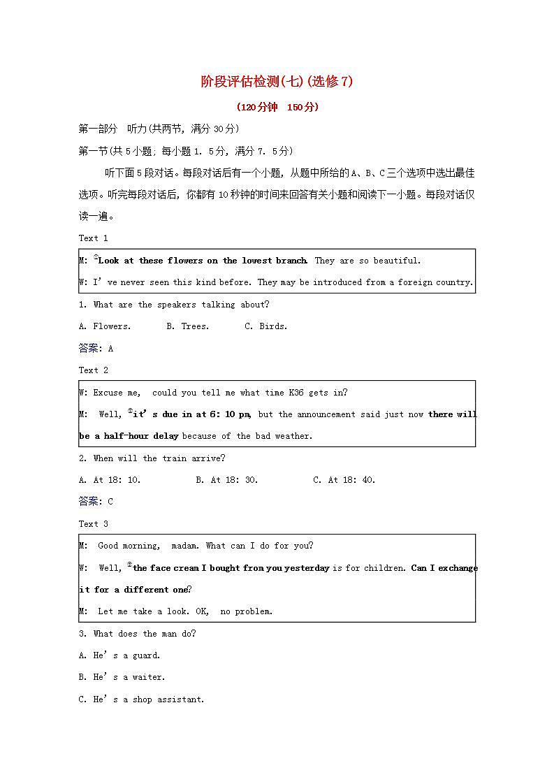 高考英语一轮复习阶段评估检测七选修7含解析01