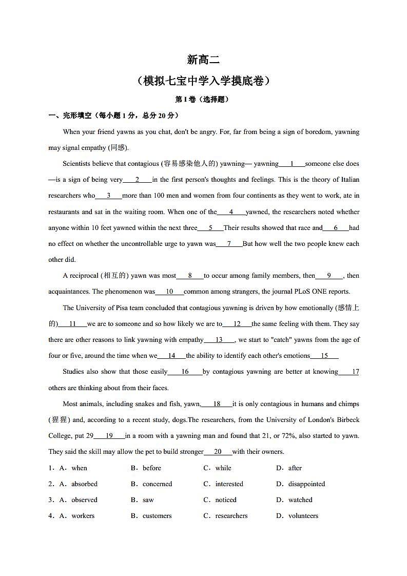 新高二-(七宝中学)2021年重点高中摸底考英语仿真模拟卷(上海专用)(二)(原卷版)01