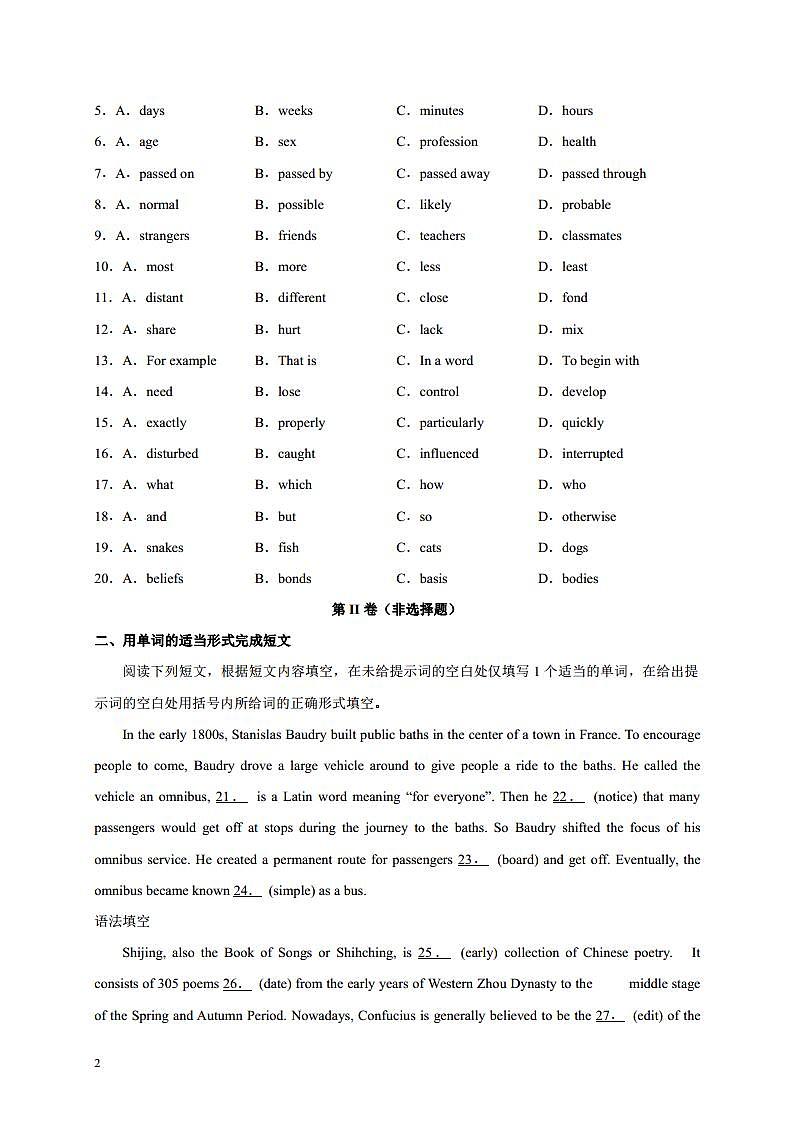 新高二-(七宝中学)2021年重点高中摸底考英语仿真模拟卷(上海专用)(二)(原卷版)02