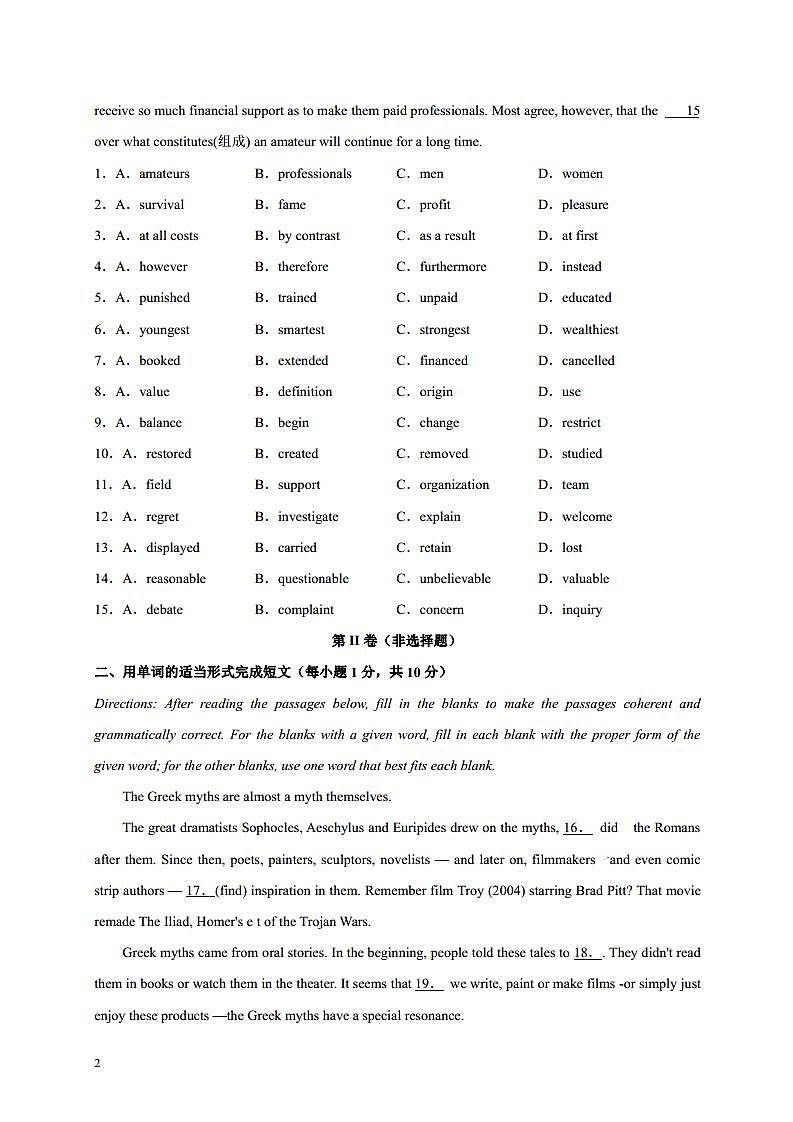 新高二-(七宝中学)2021年重点高中摸底考英语仿真模拟卷(上海专用)(一)(原卷版)第2页