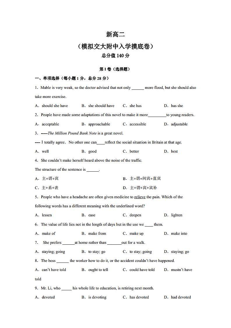 新高二-(交大附中)2021年重点高中摸底考英语仿真模拟卷(上海专用)(一)(原卷版)第1页