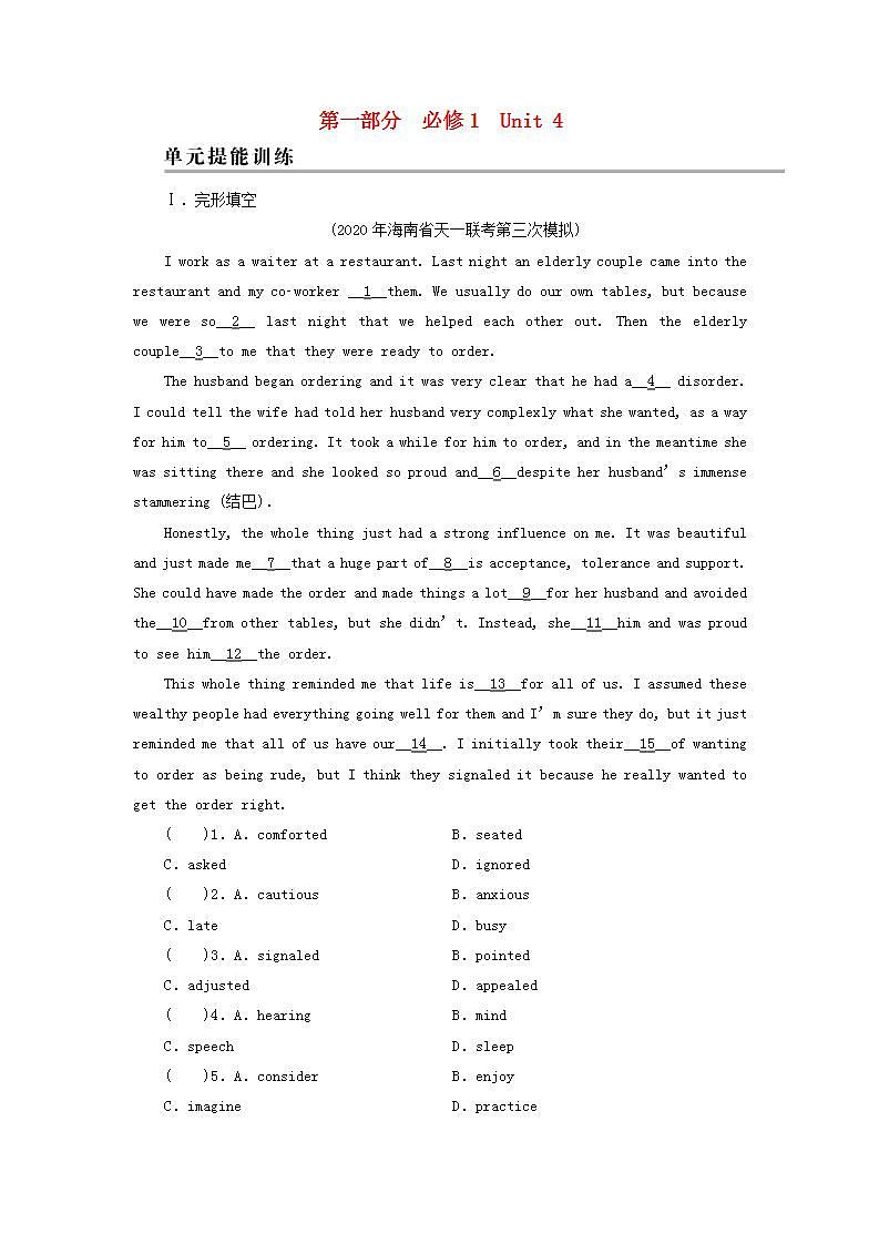 高考英语一轮复习必修1Unit4Earthquakes单元提能训练含解析新人教版第1页