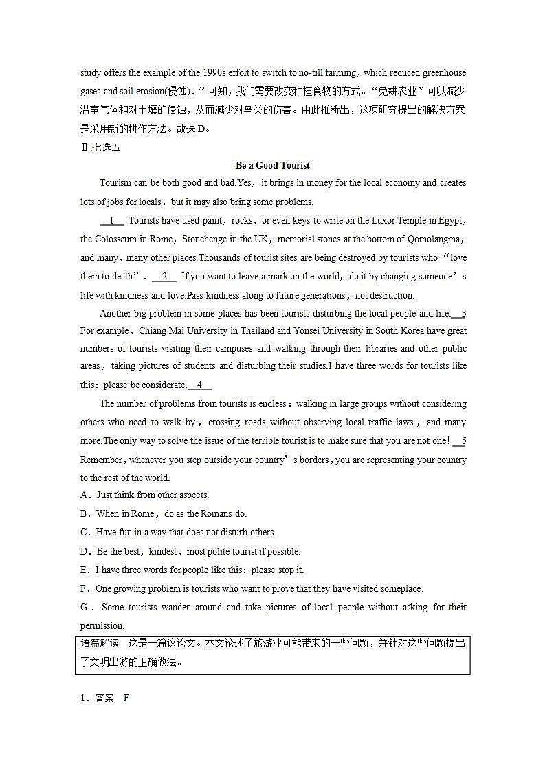 人教版英语选择性必修第四册强化训练 期中考试考前强化提速练 (含答案)03