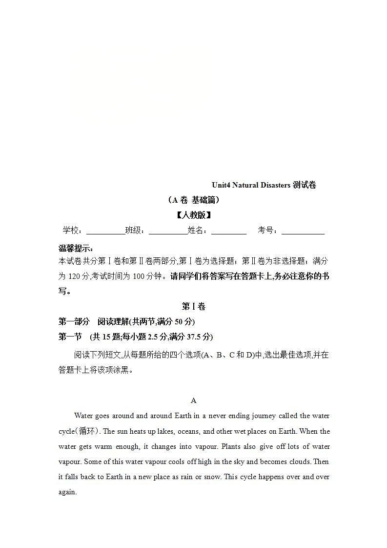人教版英語必修第一冊Unit4《Natural Disasters》基礎練習卷(解析版)第1頁