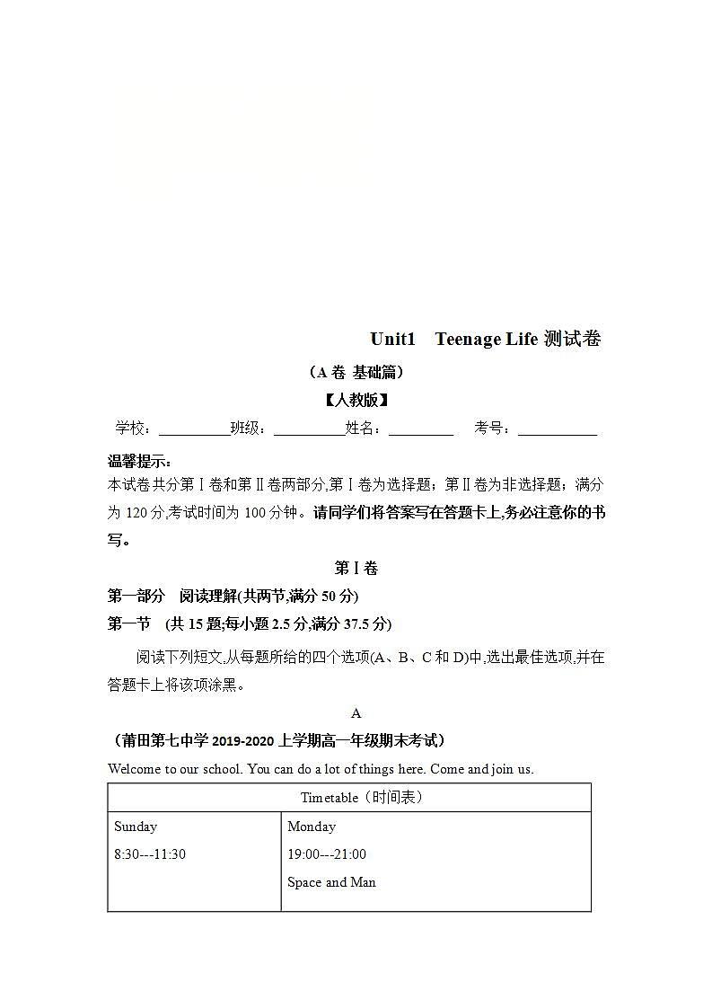 人教版英语必修第一册Unit1《Teenage Life》基础练习卷(解析版)第1页