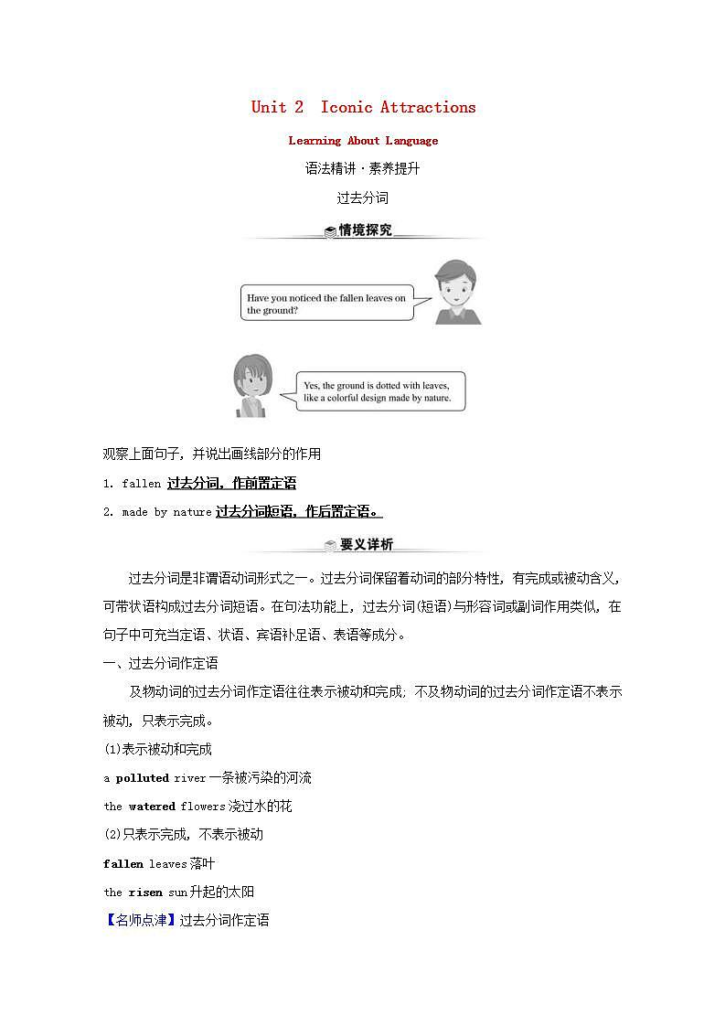 人教版英语选择性必修四 Unit2《Iconic Attractions Learning About Language》学案第1页
