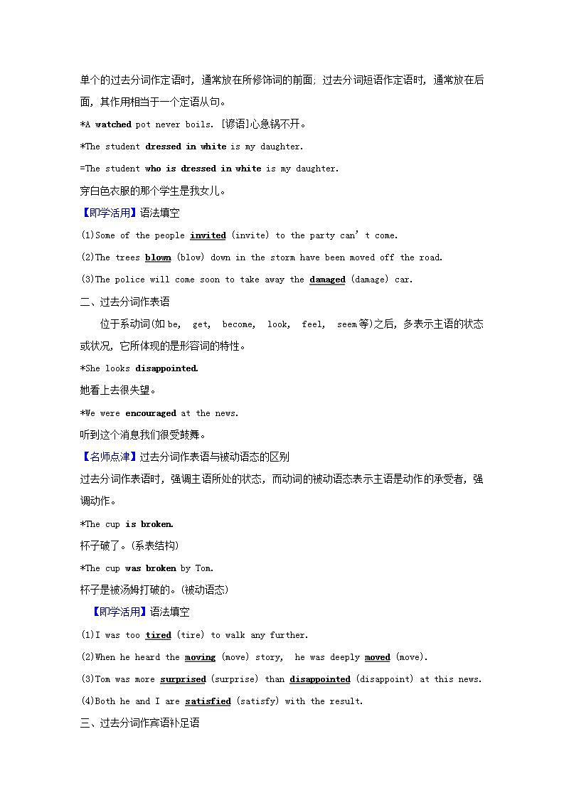 人教版英语选择性必修四 Unit2《Iconic Attractions Learning About Language》学案第2页