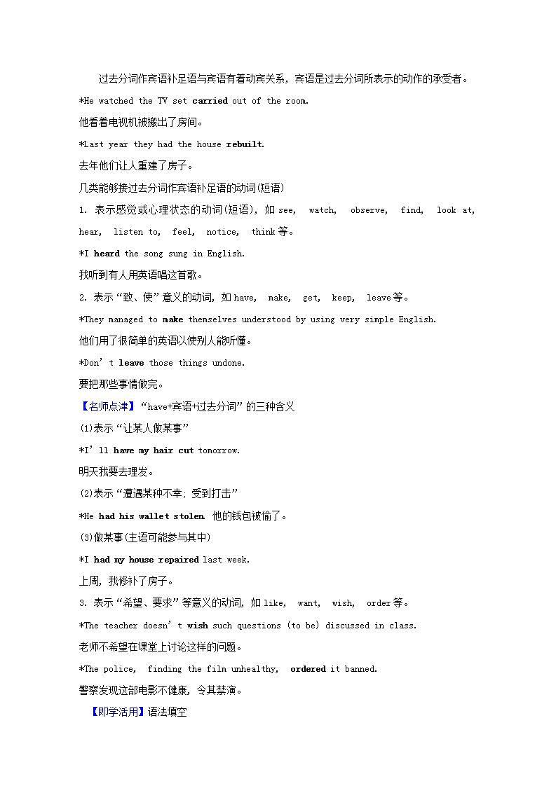 人教版英语选择性必修四 Unit2《Iconic Attractions Learning About Language》学案第3页