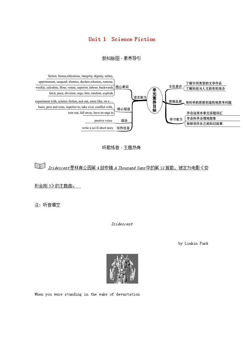 人教版英语选择性必修四 Unit1《Science Fiction》学案01