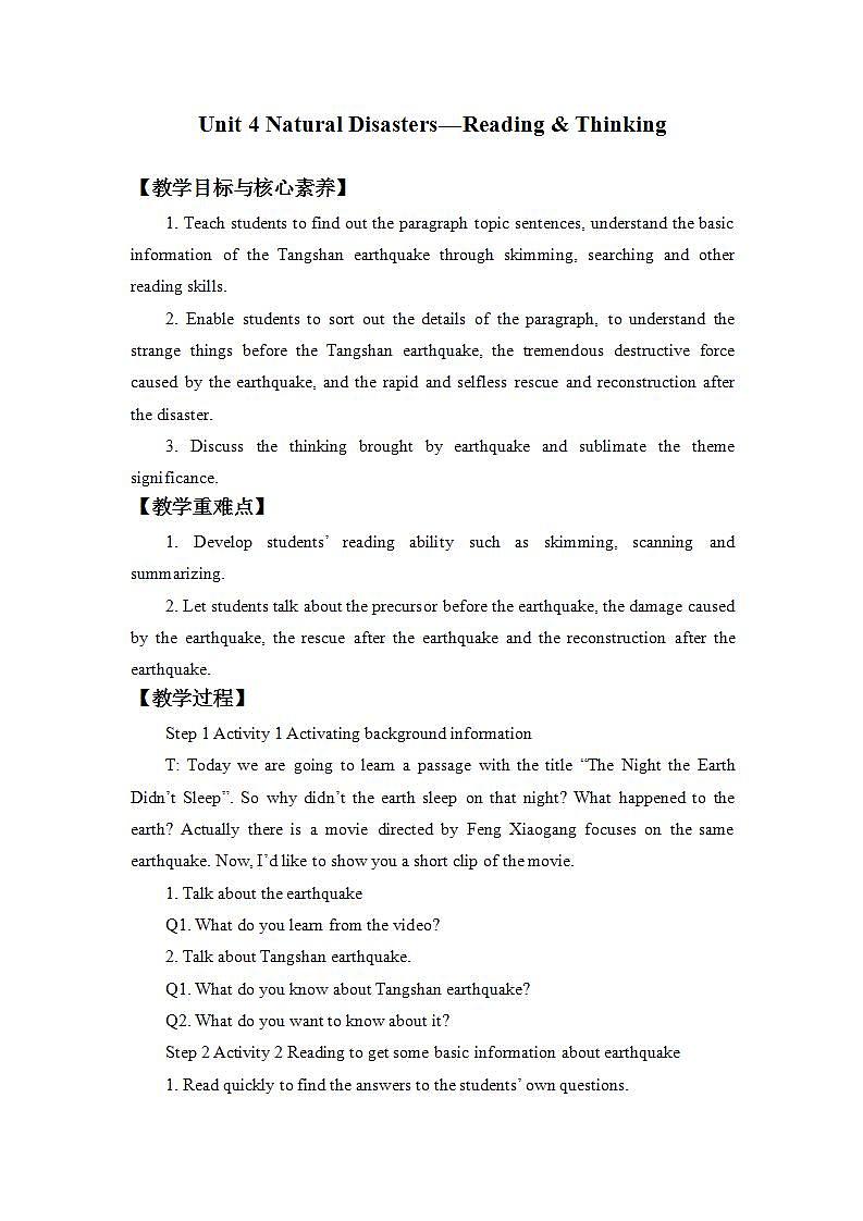 人教版英语必修第一册(学案)Unit4 Natural Disasters-Reading & Thinking第1页
