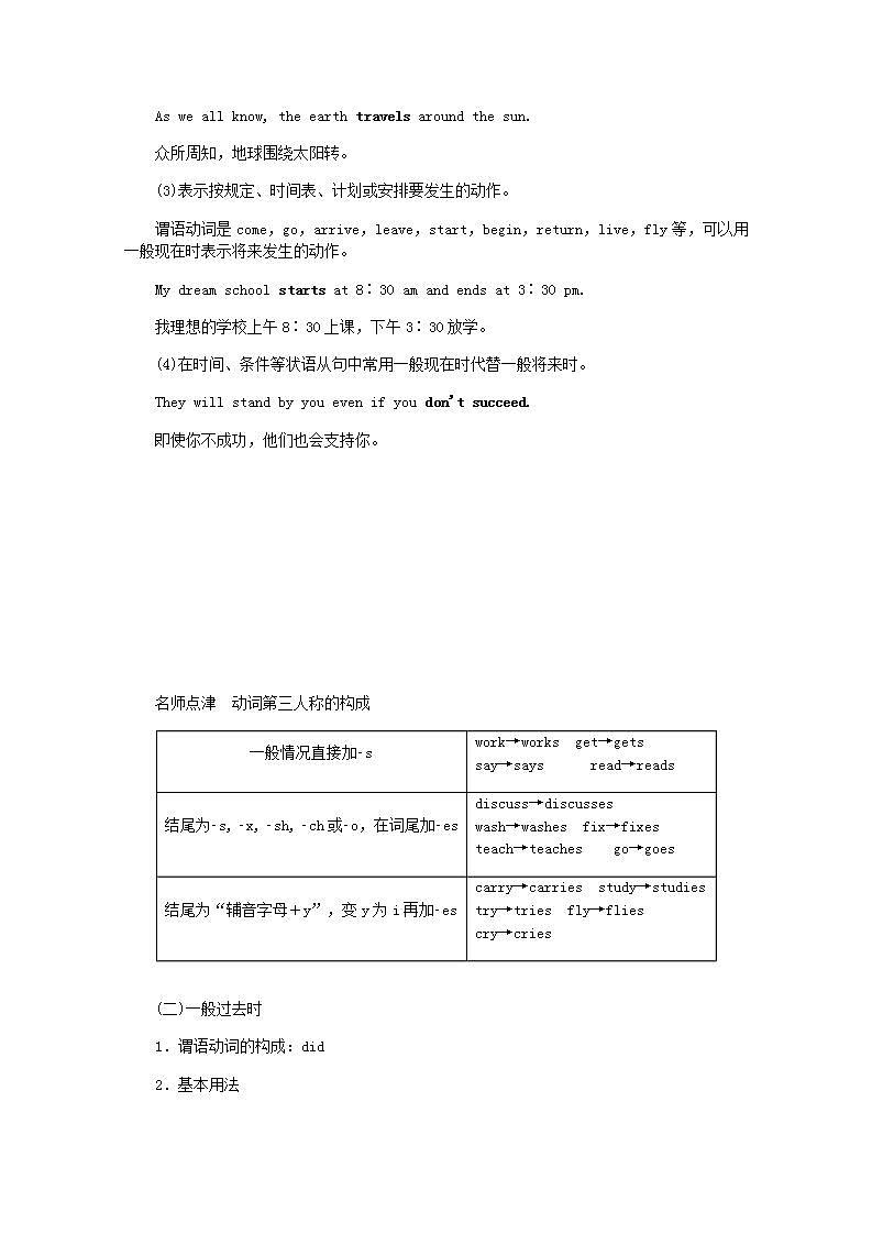 高考英语一轮复习语法专题提升第二部分攻克多变的动词2.1谓语动词学案含解析第2页