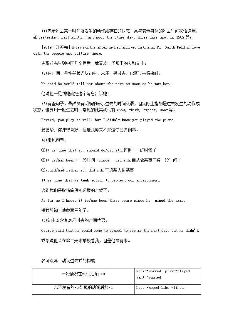 高考英语一轮复习语法专题提升第二部分攻克多变的动词2.1谓语动词学案含解析第3页