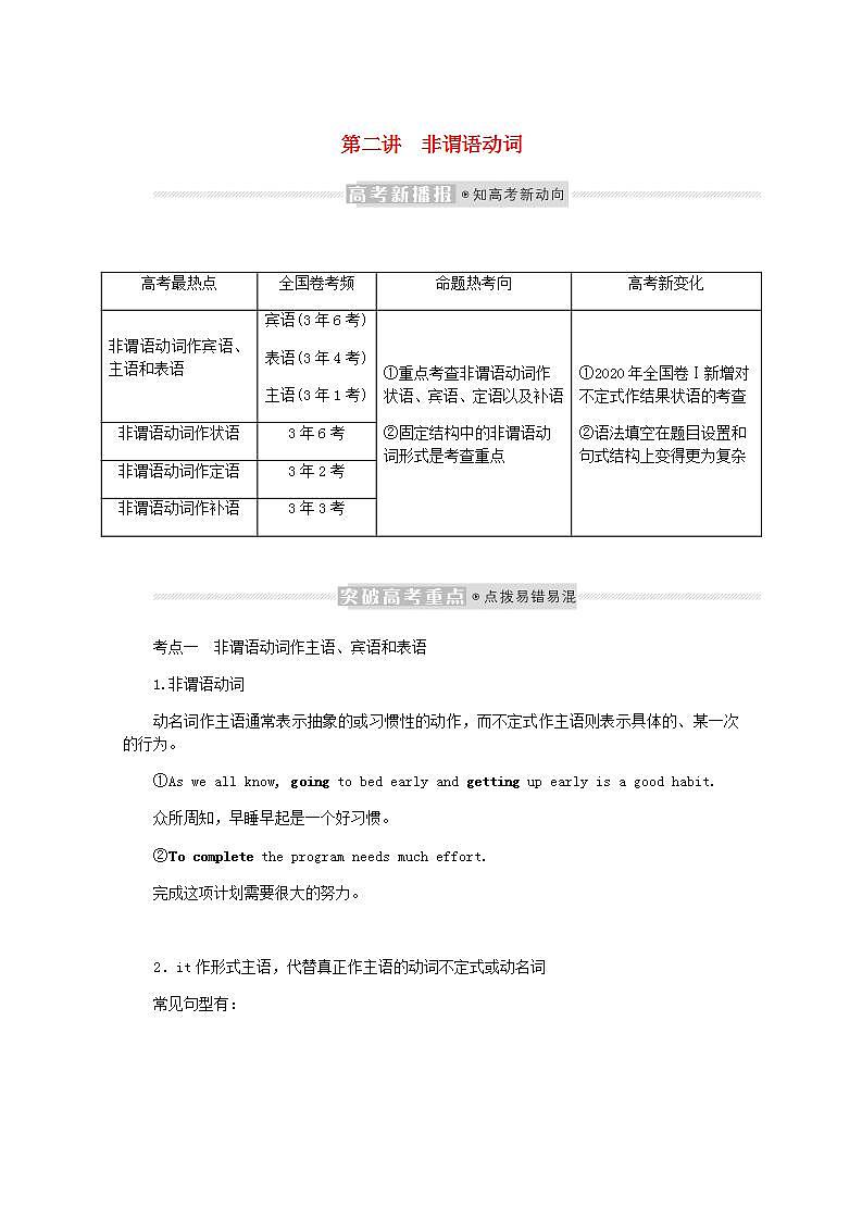 高考英语一轮复习语法专题提升第二部分攻克多变的动词2.2非谓语动词学案含解析第1页