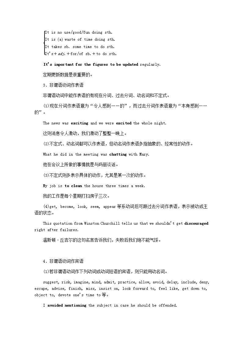 高考英语一轮复习语法专题提升第二部分攻克多变的动词2.2非谓语动词学案含解析第2页
