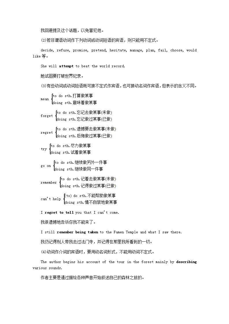 高考英语一轮复习语法专题提升第二部分攻克多变的动词2.2非谓语动词学案含解析第3页