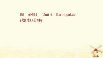 高考英语一轮复习课时作业四必修1Unit4Earthquakes课件