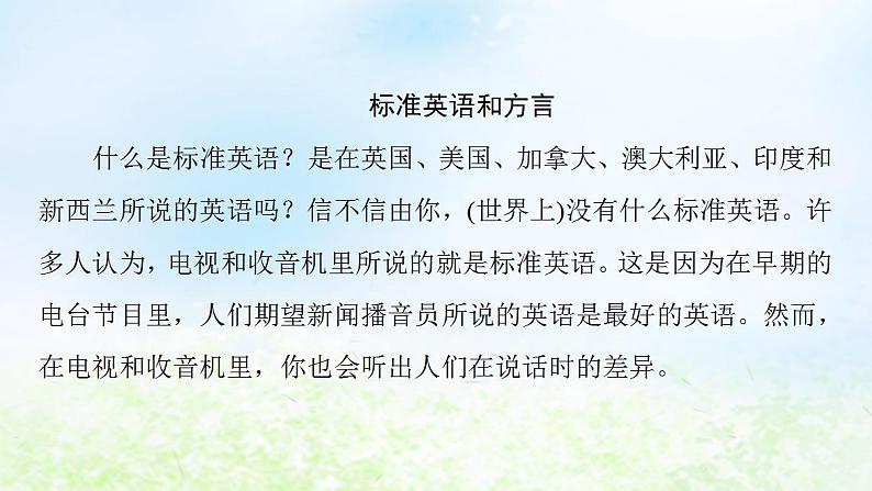 人教版高中英语必修1 Unit 2 English around the world SectionⅣ Using Language 课件04
