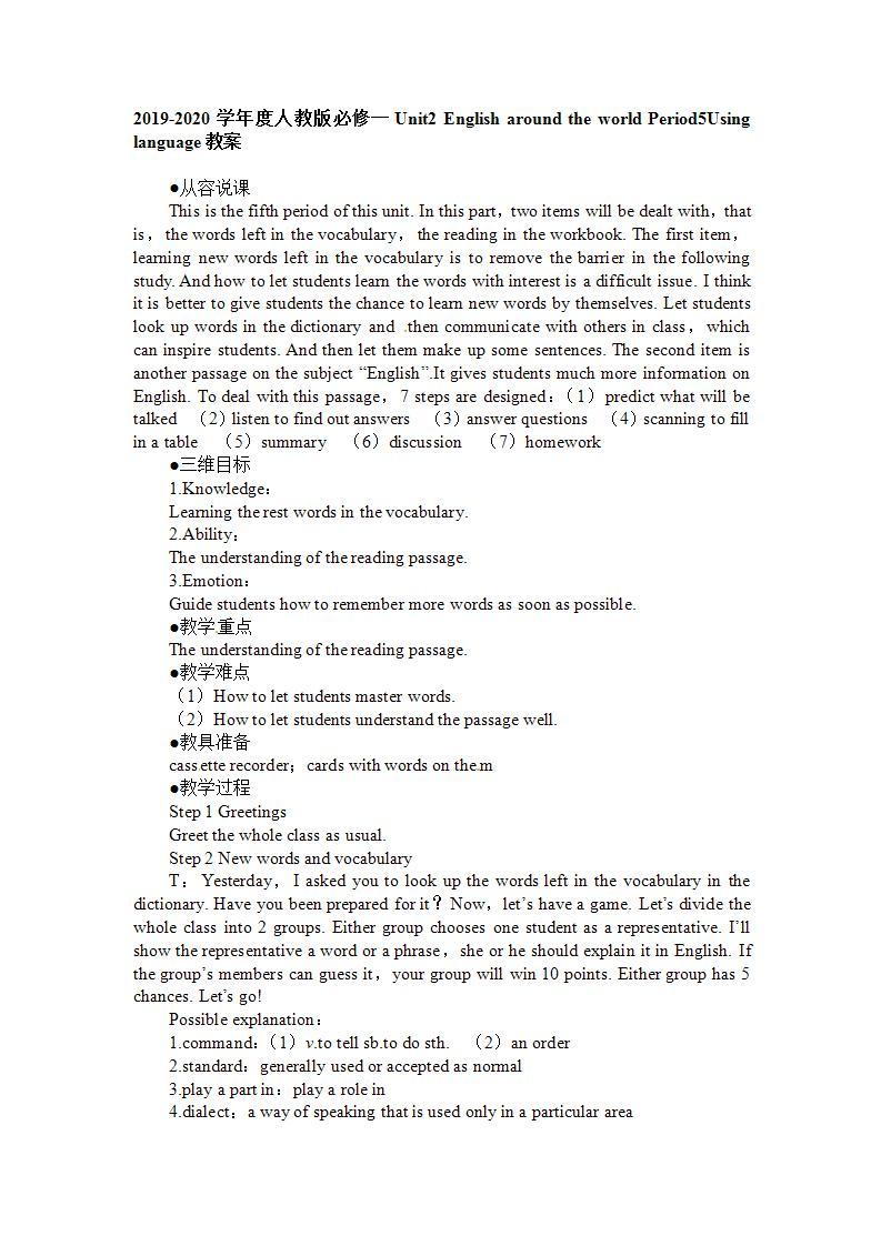 人教版高中英语必修一 Unit2  English around the world Period5Using language 教案（6页）01