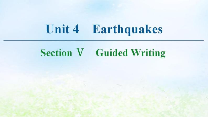 人教版高中英语必修1 Unit 4 Earthquakes SectionⅤ Guided Writing 课件01