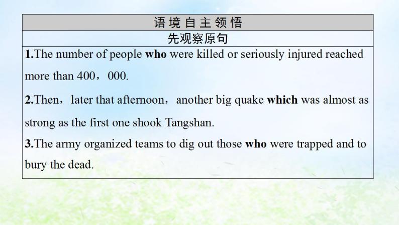 人教版高中英语必修1 Unit 4 Earthquakes SectionⅢGrammar 课件02