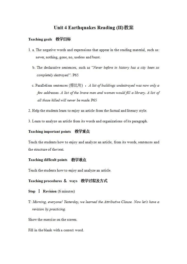 高中英語人教版必修一 Unit 4 Earthquakes Reading (II)教案第1頁