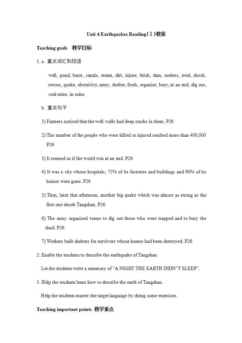 高中英語人教版必修一 Unit 4 Earthquakes Reading教案第1頁(yè)