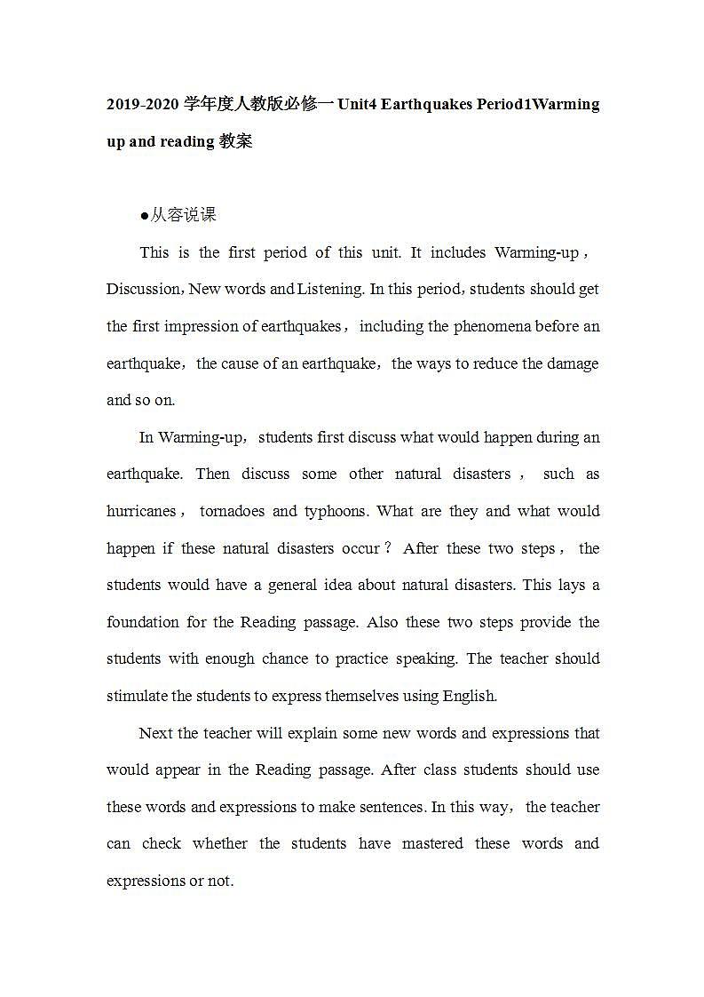 人教版高中英語必修一 Unit4 Earthquakes Period1Warming up and reading教案(14頁word版)第1頁