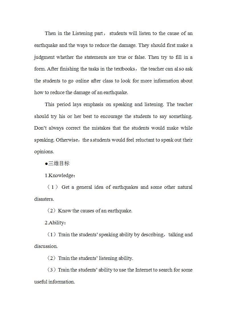 人教版高中英語必修一 Unit4 Earthquakes Period1Warming up and reading教案(14頁word版)第2頁
