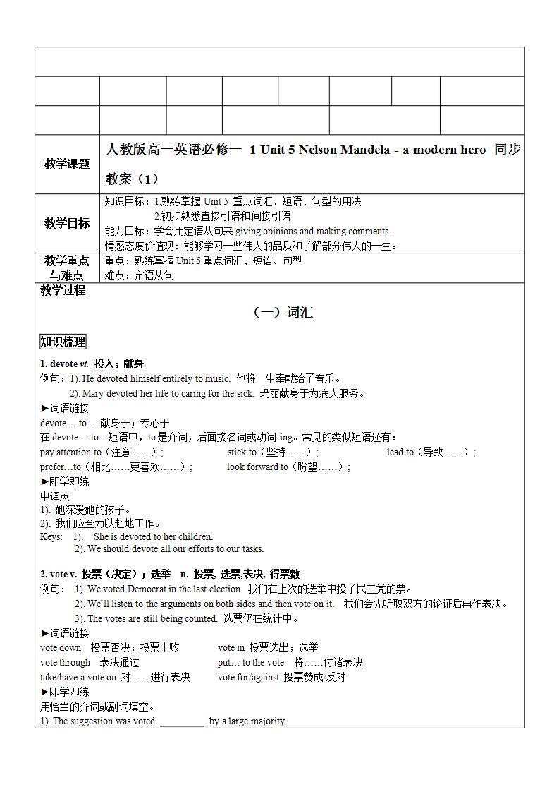 人教版高一英语必修1讲义 Unit 5 Nelson Mandela - a modern hero （1）教案01