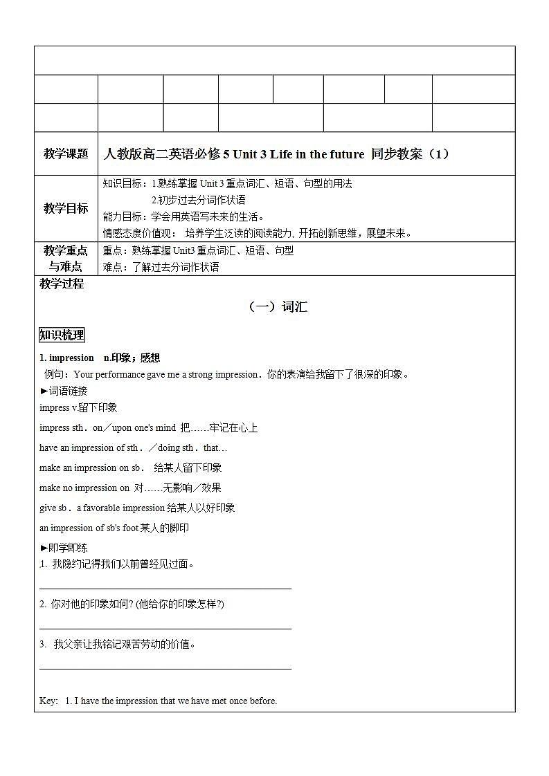 人教版高二英语必修5专题教案:Unit 3 Life in the future 词汇同步教案01