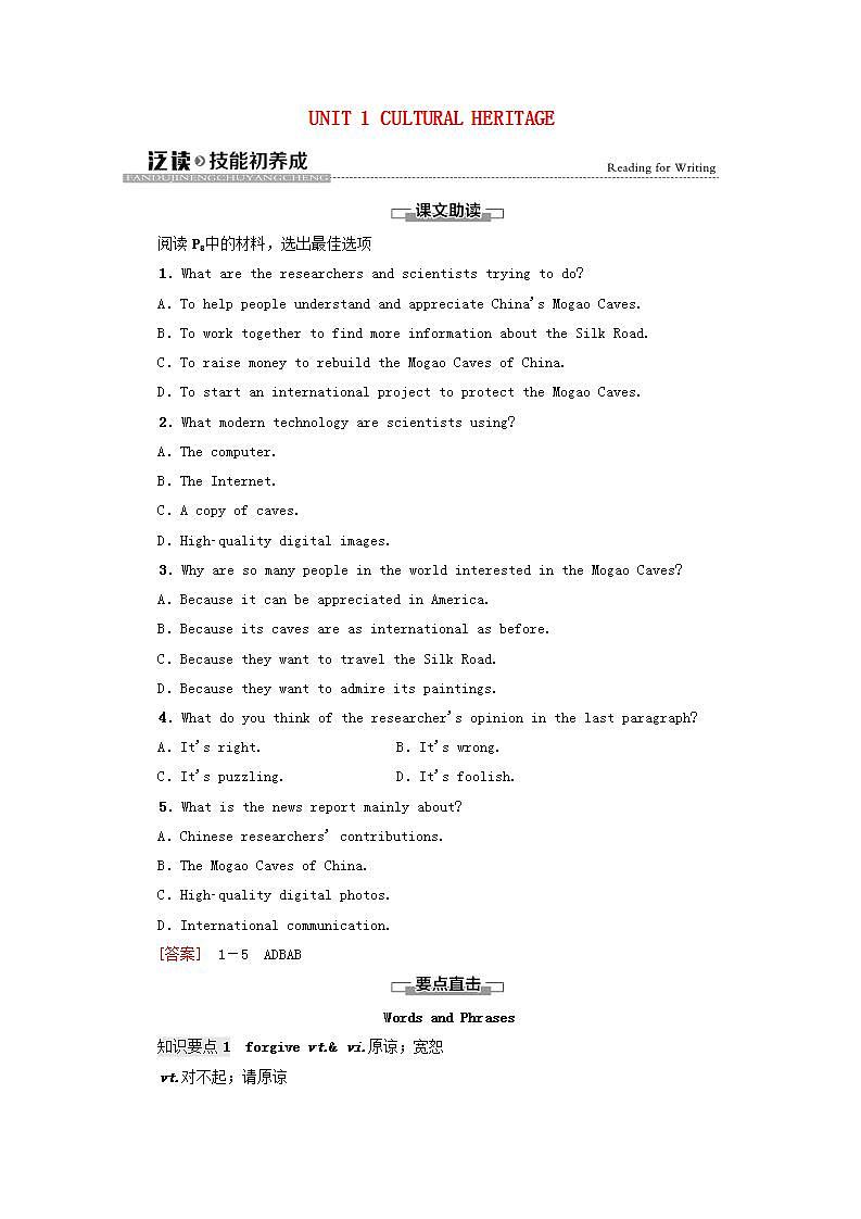 高中英语UNIT1CULTURALHERITAGE泛读技能初养成学案含解析新人教版必修第二册01