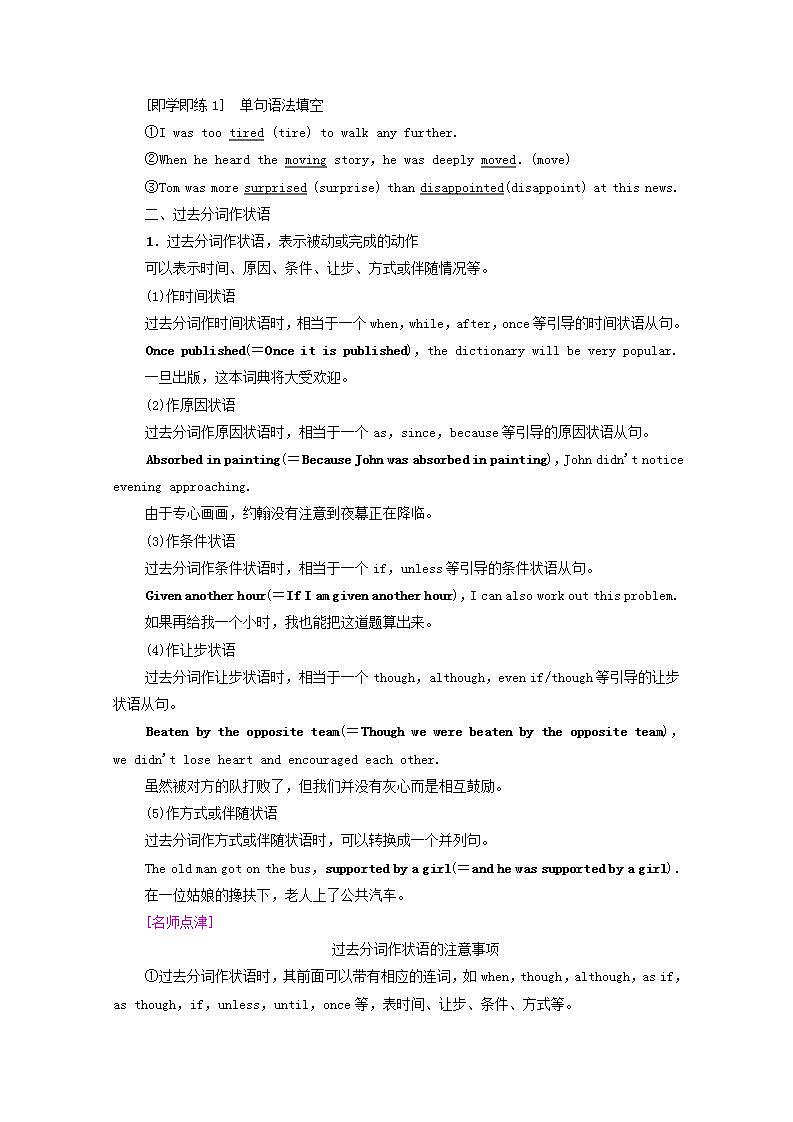 高中英語(yǔ)UNIT5MUSIC突破語(yǔ)法大沖關(guān)學(xué)案含解析新人教版必修第二冊(cè)第2頁(yè)