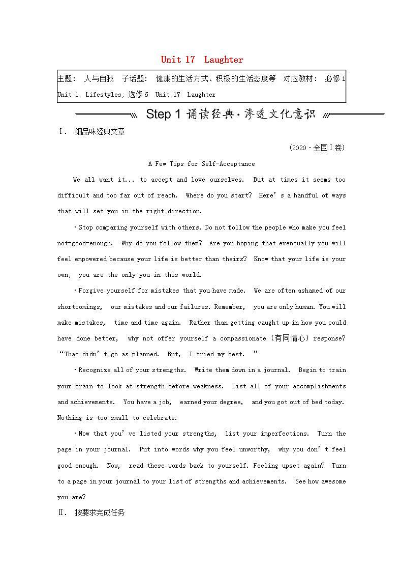 高考英语一轮复习选修部分选修6Unit17Laughter学案北师大版第1页