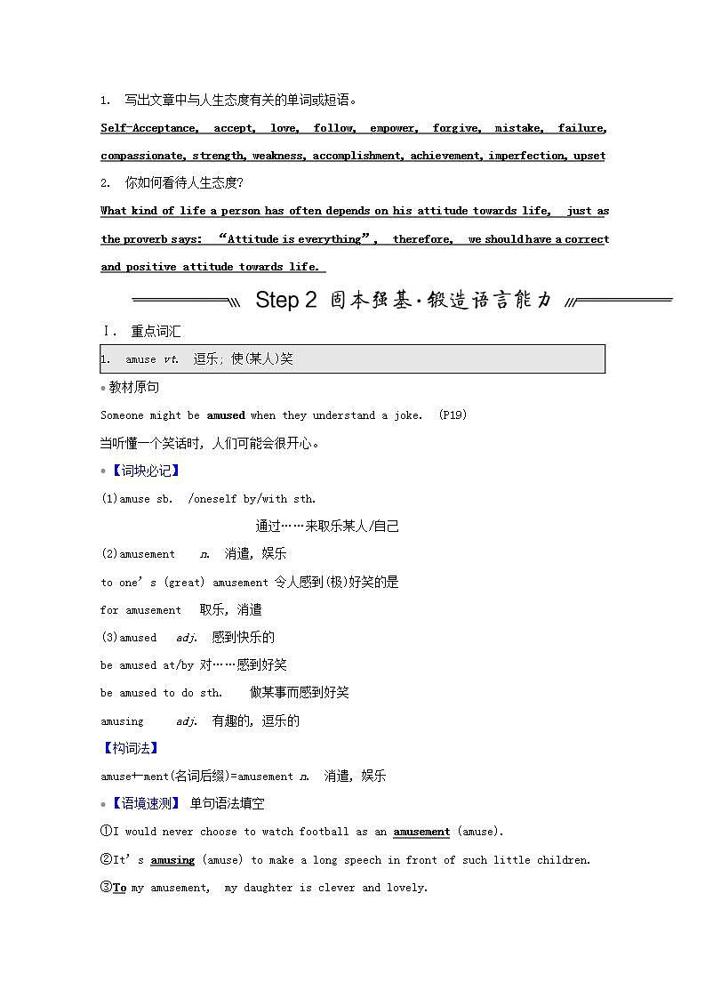 高考英语一轮复习选修部分选修6Unit17Laughter学案北师大版第2页