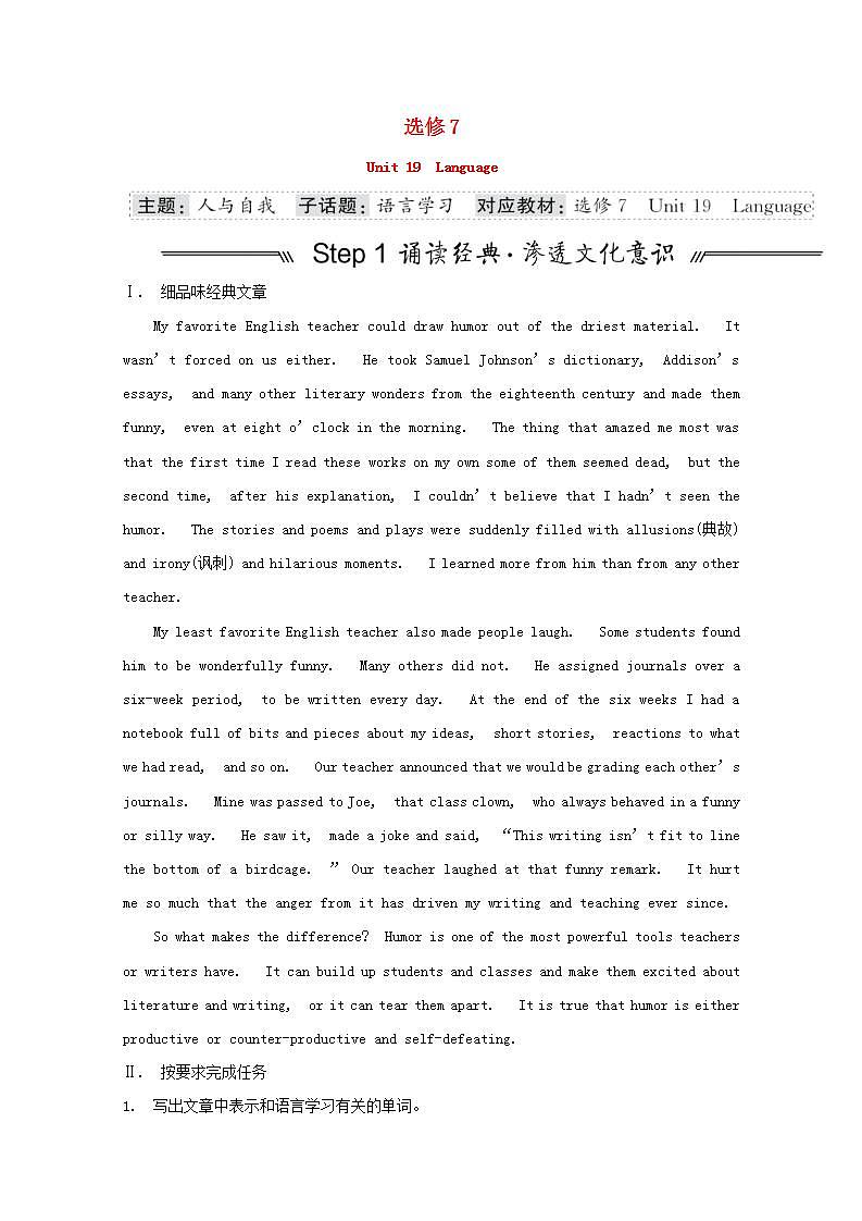 高考英语一轮复习选修部分选修7Unit19Language学案北师大版第1页