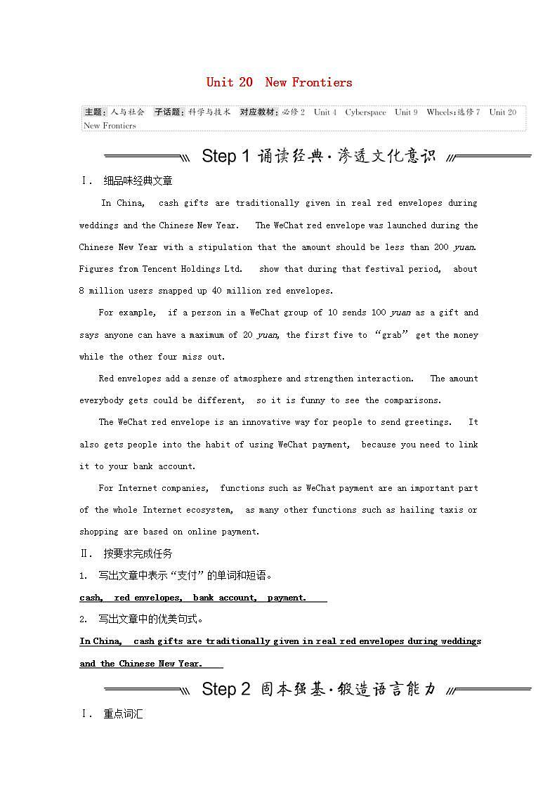 高考英语一轮复习选修部分选修7Unit20NewFrontiers学案北师大版01