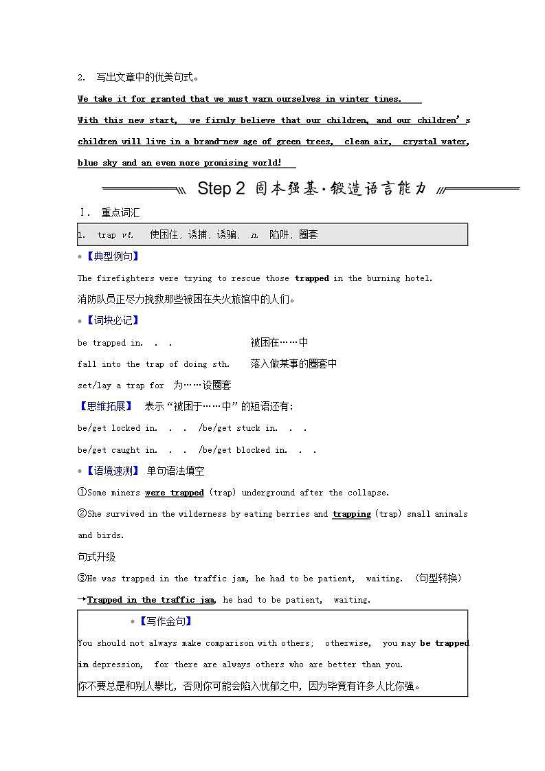 高考英语一轮复习选修部分选修8Unit22EnvironmentalProtection学案北师大版02